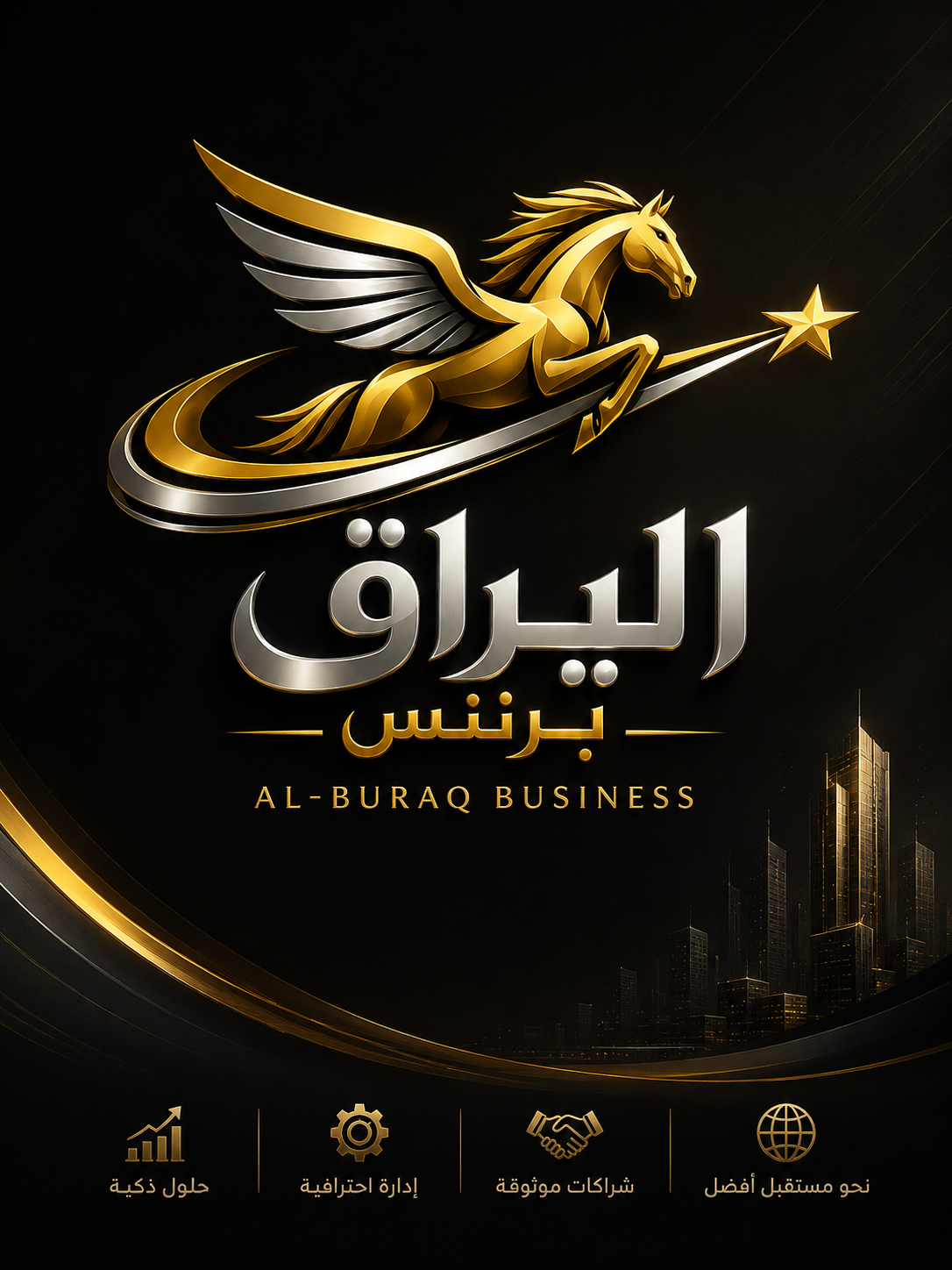 البراق بيزنس